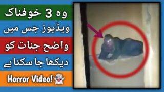 3 Videos in Which Clear Jinn can be Seen! || 3 Ghost Sightings! || in Urdu / Hindi