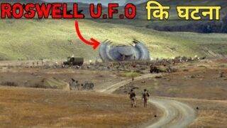 रोसवेल कि घटना । roswell ufo crash ।alien story explained ।worldplace।Secret mysteries E2