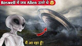 रोसवेल में जब Alien उतरे थे |Roswell UFO Crash|Roswell UFO Incident in hindi|Roswell New Mexico 1947