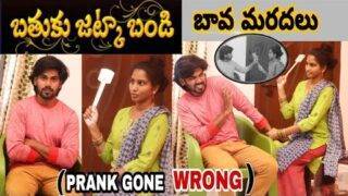 నువ్వు నా మాట వినట్లేదూ || Bava Mardal Pranks | Bathuku Jatka Bandi Prank | Funkypranks | Ravivarma