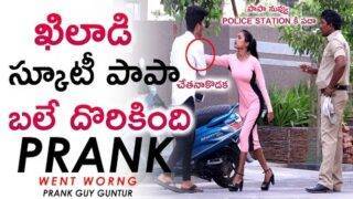 Khiladi Scooty Papa Prank Video || Latest Telugu Pranks || Funny Telugu pranks || Prank Guy Guntur