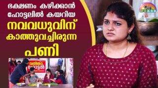 LOL! Prank that awaited bride who got into a hotel to have food | #OhMyGod | EP 239 | Kaumudy