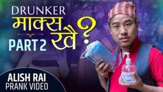 nepali prank – मास्क खै ?||part – 2 mask Khai /drunk version |funny/comedy |alish rai new prank 2021