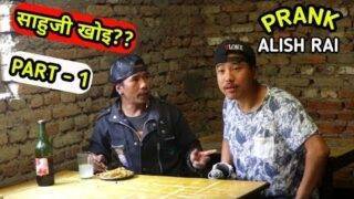 nepali prank – साहुजी खोइ ?/ saahu ji khoi || funny/comedy prank || alish rai new prank
