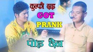 New Nepali Prank – कुल्फि दाइ Got Prank तिम्रो पोइ छैन Prank By kapil Magar 2078