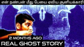 REAL GHOST STORY- என் நண்பனின் மீது பேயை ஏவிய சூனியக்காரி-PEI MOMENT-07 #realghost #realwitchcaught