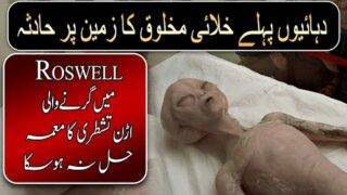 Roswell UFO Incident is still a Mystery In History – Aliens Proof In Urdu – Purisrar Dunya