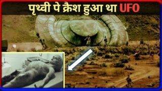 UFO के क्रैश होने का रहस्य || Roswell UFO incident in hindi – Top secret files